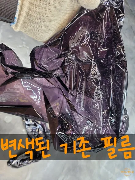 향남썬팅 로얄시리즈 701 재시공 프라이버시를 확실하게. / 경기 화성