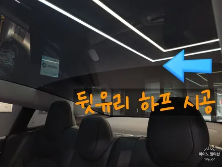 수원봉담 신차썬팅 테슬라 모델3 레인보우 i90 시공 / 경기 화성
