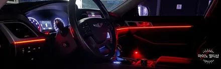 화성향남 제네시스 G80(DH) 무빙 엠비언트 라이트 시공후기 / 경기 화성