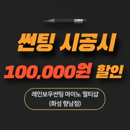 향남 세아밴 택배차, 화물차 짐칸 LED 조명 설치 및 스위치 작업 / 경기 화성