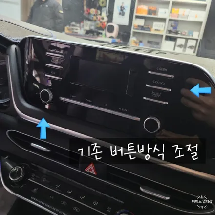 수원 소나타 DN8 안드로이드 올인원 10인치 및 후방카메라 설치! / 경기 화성