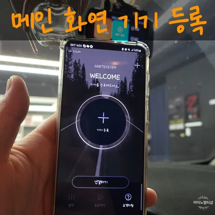블랙박스 핸드폰 무선으로 연동?! 지넷시스템 Z8 / 경기 화성