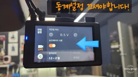 트랙스 크로스오버 블랙박스 보조배터리 에코파워팩 S8 라이트 슬림 LCD타입 설치 - 봉담 마이노멀티샵 / 경기 화성