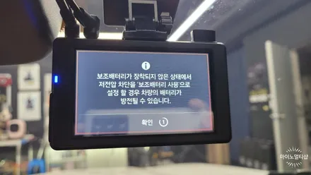 트랙스 크로스오버 블랙박스 보조배터리 에코파워팩 S8 라이트 슬림 LCD타입 설치 - 봉담 마이노멀티샵 / 경기 화성