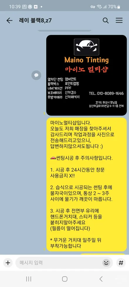 봉담 애니가드 블랙8 썬팅 시공과 신차 검수부터 패키지 잘 하는 곳! / 경기 화성