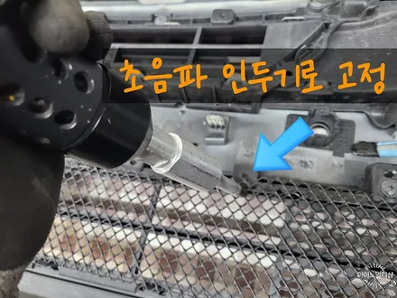 화성 향남 G4 렉스턴 범퍼 그릴망 시공 (fact. 마이노멀티샵) / 경기 화성