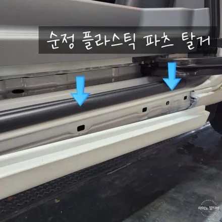 스타리아 메이튼사이드스텝 장착 자동차 용품의 필수템! (화성 오산 안산 평택) / 경기 화성