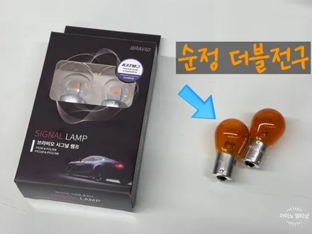 아반떼 CN7 브라비오 깜빡이(방향지시등) LED 교체 도어스팟 설치 / 경기 화성