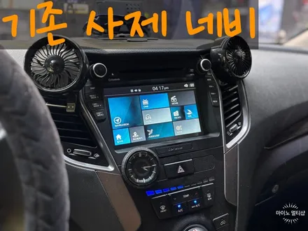 향남 안드로이드 올인원 & 후방카메라 설치 잘하는 곳은?! 싼타페 DM / 경기 화성