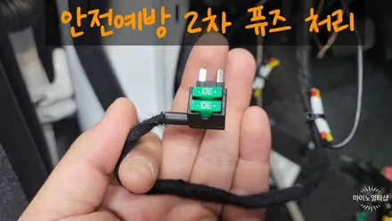트랙스 크로스오버 블랙박스 보조배터리 에코파워팩 S8 라이트 슬림 LCD타입 설치 - 봉담 마이노멀티샵 / 경기 화성