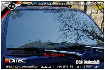 [ 부천 썬팅 ] 포터2 디텍 DM헤임달 전체썬팅 시공 - 부천 메이크어카