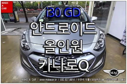 [ 신중동 네비매립 ] i30 GD 안드로이드올인원 카나로Q 장착 - 부천 메이크어카