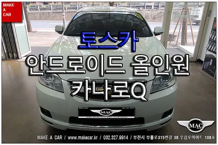 [ 중동 네비매립 ] 토스카 카나로Q 안드로이드올인원 장착 - 부천 메이크어카