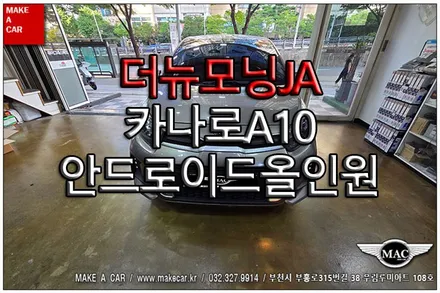 [ 신중동 내비매립 ] 더뉴모닝JA 카나로A10 안드로이드올인원 - 부천 메이크어카