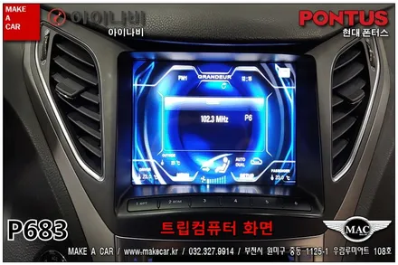 부천인천 내비매립 그랜져HG 네비게이션장착