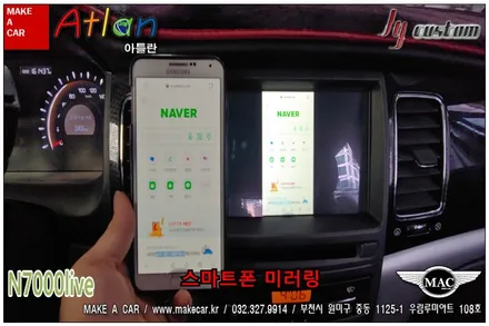 부천인천 미러링내비게이션 매립 코란도C 장착