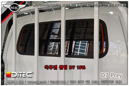 [ 부천 썬팅 ]봉고3EV 디텍D7 프레이 열차단 썬팅 시공 - 부천 메이크어카