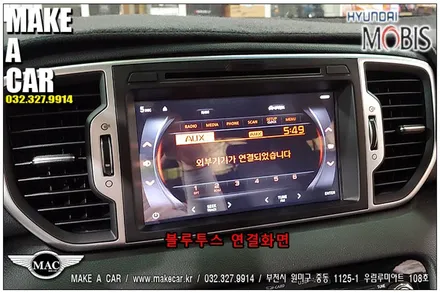 [ 부천 네비매립 ] 스포티지QL 블루투스 오디오, 네비게이션 매립 마감재 교체 시공 - 부천 메이크어카