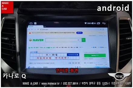 [ 부천인천 네비매립 ] 티볼리 카나로Q 안드로이드올인원 장착 - 부천 메이크어카