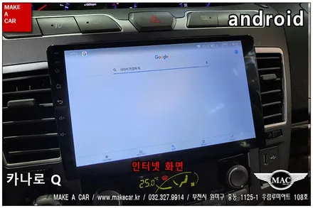 [ 부천인천 네비매립 ] 코란도투리스모 카나로Q 안드로이드올인원 장착 - 부천 메이크어카