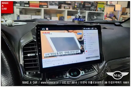 [ 부천인천 네비매립 ] 캡티바 카나로Q 안드로이드 올인원 장착 - 부천 메이크어카