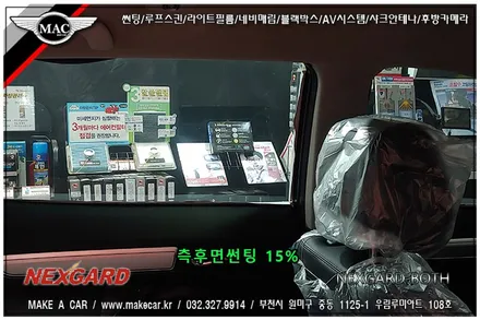 [ 부천 썬팅 ] QM6 전면, 측후면 넥스가드 보스 썬팅 시공 - 부천 메이크어카