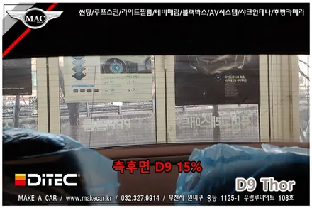 [ 부천 썬팅 ] 제네시스G80 디텍 D9 토르 열차단썬팅 시공 - 부천 메이크어카