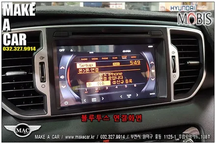 [ 부천 네비매립 ] 스포티지QL 블루투스 오디오, 네비게이션 매립 마감재 교체 시공 - 부천 메이크어카