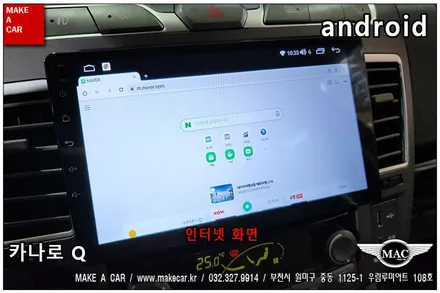 [ 부천인천 네비매립 ] 코란도투리스모 카나로Q 안드로이드올인원 장착 - 부천 메이크어카