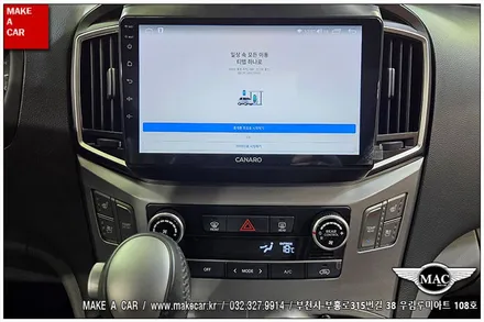 [ 상동 내비매립 ] 더뉴그랜드스타렉스 카나로Q 안드로이드올인원 - 부천 메이크어카