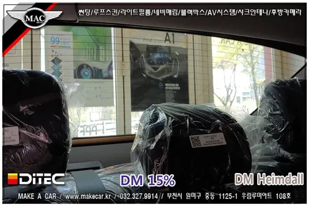 부천 디텍DM 헤임달썬팅 더뉴그랜져 시공