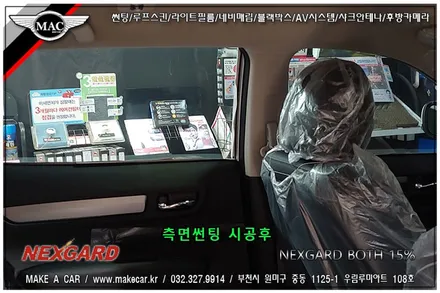 [ 부천 썬팅전문점 ] QM6 전면, 측후면 넥스가드 보스 썬팅 시공 - 부천 메이크어카