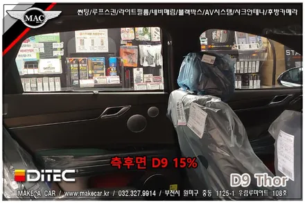 [ 부천 썬팅 ] 제네시스G80 디텍 D9 토르 열차단썬팅 시공 - 부천 메이크어카