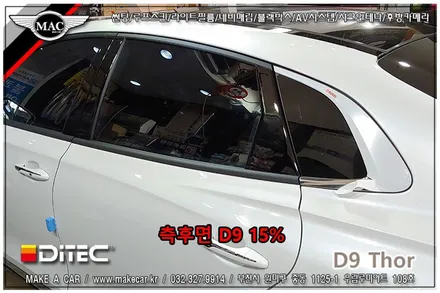 [ 부천 썬팅 ] 더뉴그랜저 디텍 D9 토르 신차썬팅 시공 - 부천 메이크어카