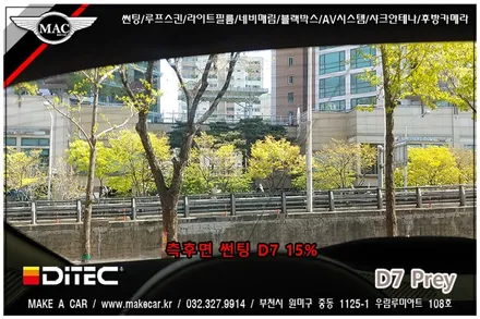 [ 부천 썬팅 ] 아반떼 CN7 디텍 D7 프레이 신차썬팅 - 부천 메이크어카