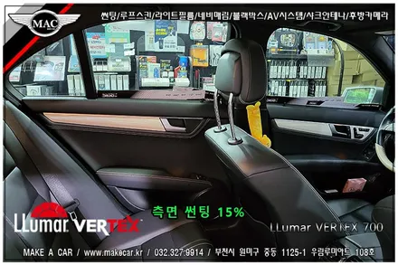 [ 부천인천 썬팅 ] 벤츠 C200 루마 버텍스 전체썬팅 - 부천 메이크어카