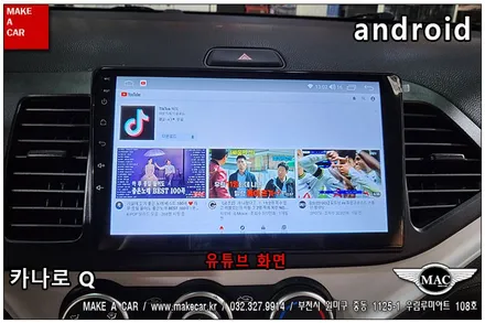 [ 부천인천 네비매립 ] 올뉴모닝 카나로Q 안드로이드올인원 - 부천 메이크어카