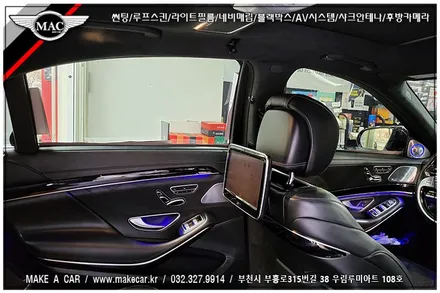 [ 부천인천 썬팅 ] 벤츠 S600 디텍D7 프레이 전체썬팅 - 부천 메이크어카