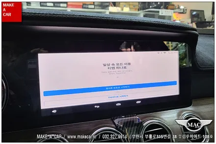 [ 신중동 네비매립 ] 벤츠 E-CLASS M2C 200 안드로이드 셋탑매립 - 부천 메이크어카