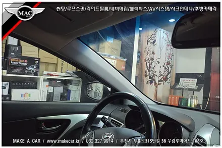 [ 중동 썬팅 ] 아반떼MD 루마 버텍스 전면 35%, 측후면 15% 기존 필름 제거후 열차단썬팅 - 부천 메이크어카
