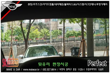 부천인천 SK스킨케어썬팅 그랜져IG 시공