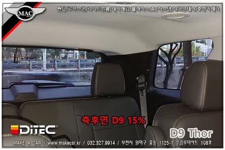 [ 신차썬팅 ] 쉐보레 트래버스 전면, 측후면 디텍 D9 토르 썬팅 시공 - 부천 메이크어카