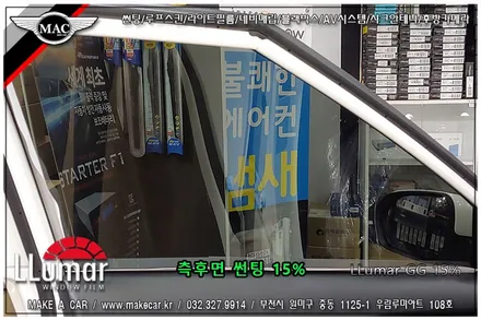 [ 부천 썬팅 ] 셀토스 루마 GG15% 측후면 썬팅 - 부천 메이크어카