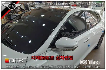 [ 부천 썬팅 ] 더뉴그랜저 디텍 D9 토르 신차썬팅 시공 - 부천 메이크어카