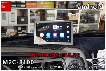 [ 부천 카블릿 ] 포터2 M2C 8100 8인치 카블릿 장착 - 부천 메이크어카