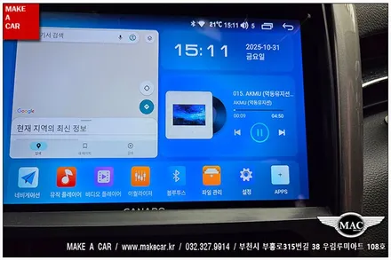 [ 부천 내비매립 ] 말리부(8세대) 카나로Q 안드로이드올인원 장착 - 부천 메이크어카