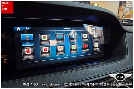 [ 중동 내비매립 ] 벤츠S350(W222) 카인원 안드로이드셋탑 장착 - 부천 메이크어카