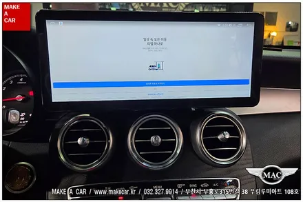 [ 상동 내비매립 ] 벤츠 GLC300 카인원 12.3인치 안드로이드올인원 장착 - 부천 메이크어카