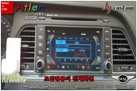 부천인천 네비매립 후방카메라 LF소나타 장착