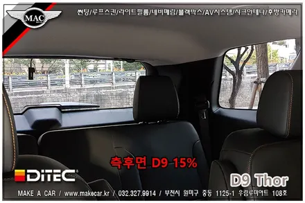 [ 신차썬팅 ] 쉐보레 트래버스 전면, 측후면 디텍 D9 토르 썬팅 시공 - 부천 메이크어카